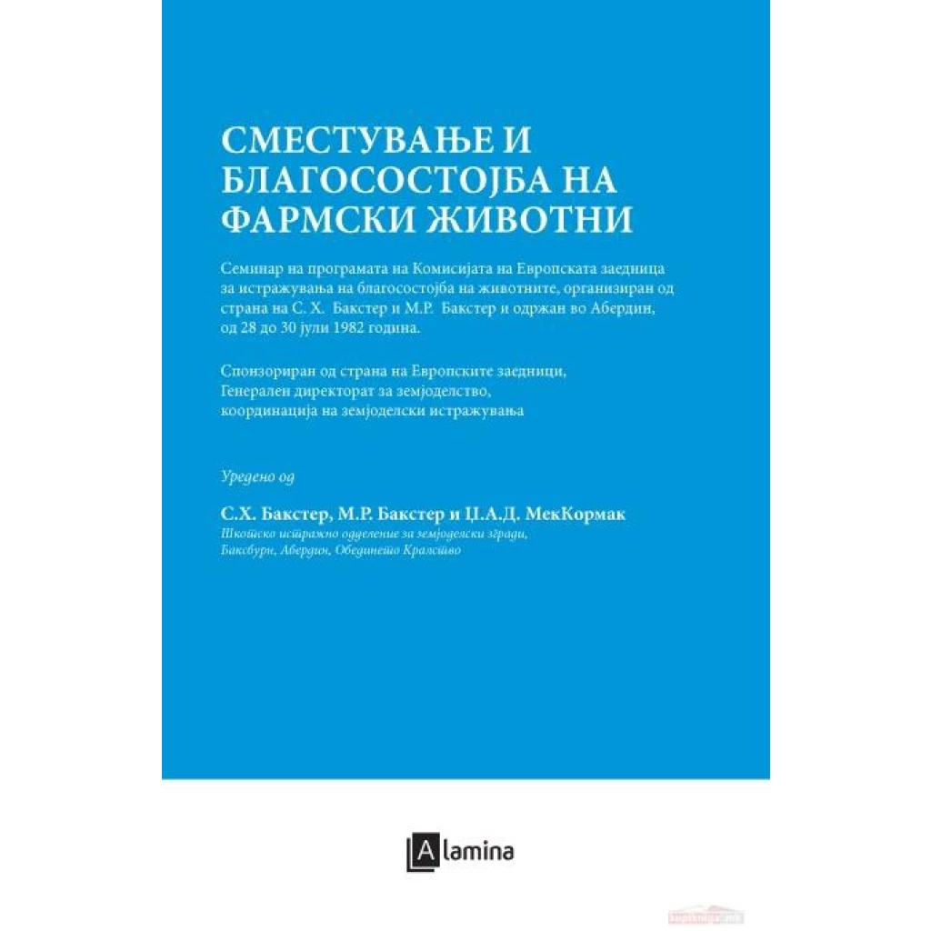 Сместување и благосостојба на фармски животни Ветерина Kiwi.mk